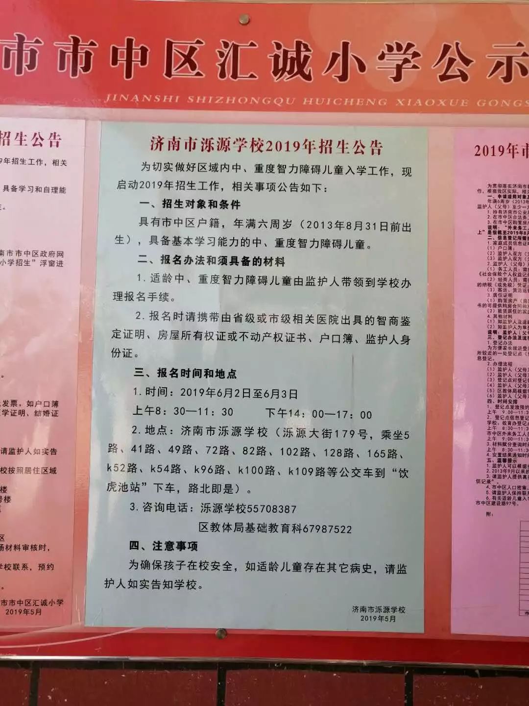 南城县小学最新招聘公告概览