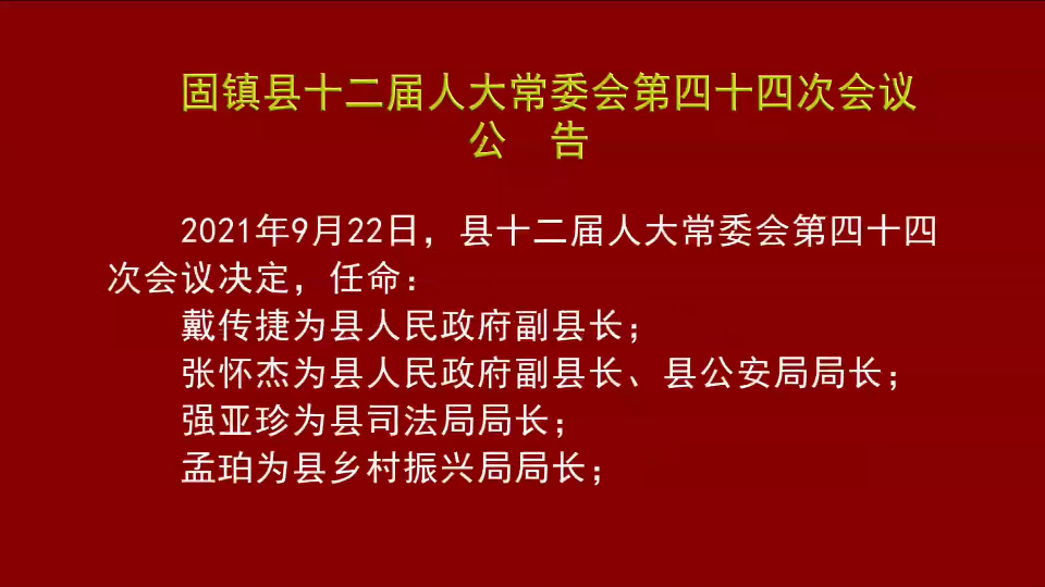 固镇县科技局人事任命动态更新