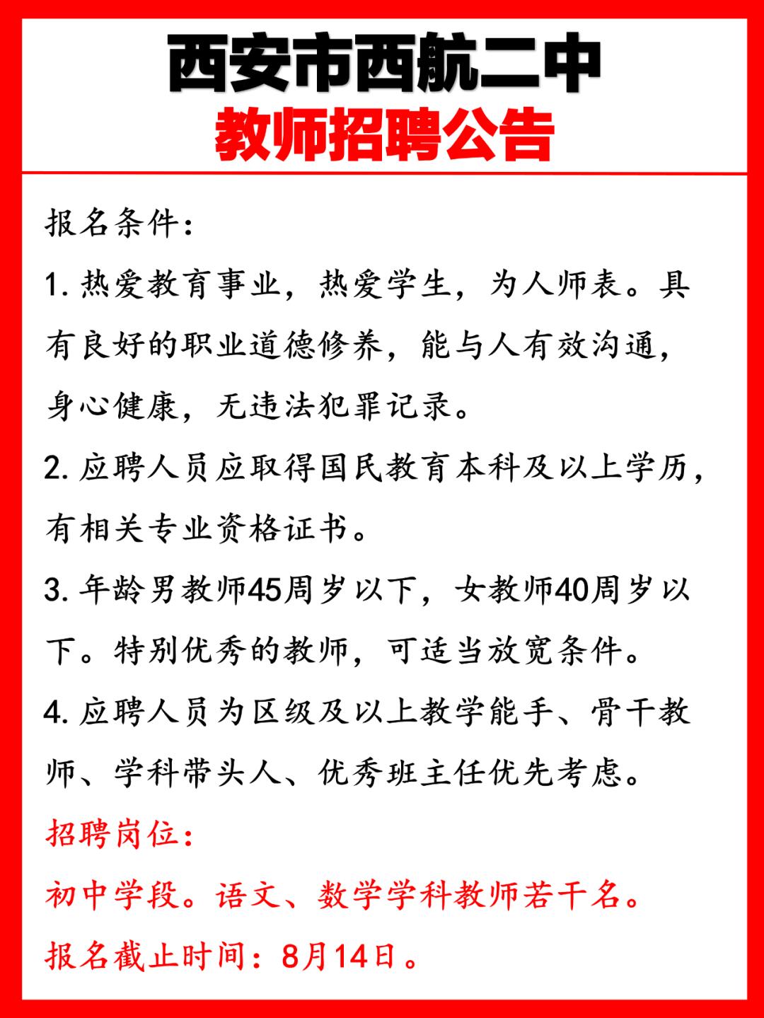 桥西区初中招聘最新信息全面解析