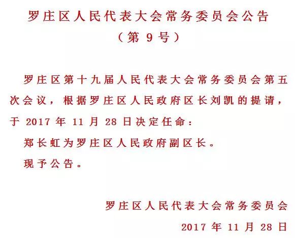 罗庄区民政局人事任命启动，区域民政事业迈入新篇章