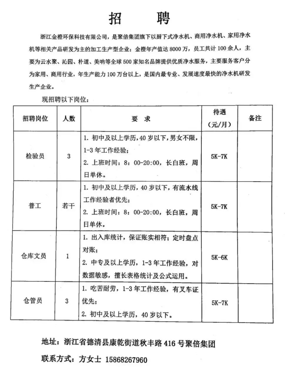 逊克县防疫检疫站最新招聘信息与招聘细节全面解析