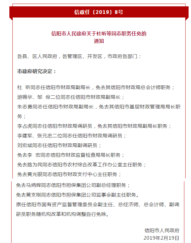 潢川县民政局人事任命推动县域民政事业新发展