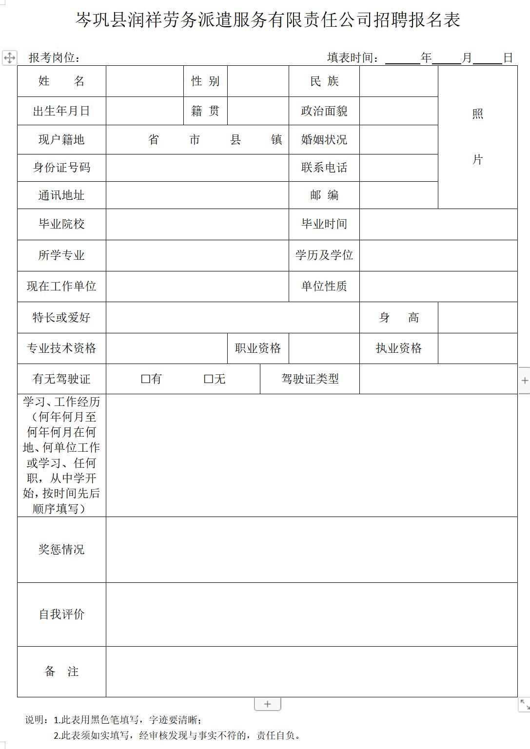 岑巩县初中最新招聘信息全面解析