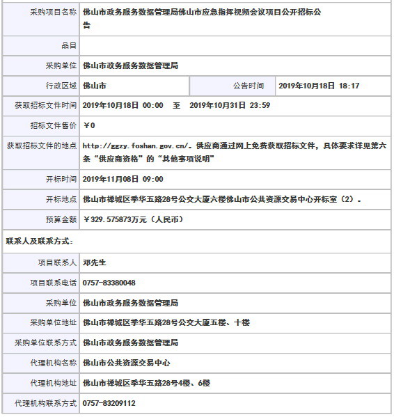 富顺县数据和政务服务局最新项目进展报告概览