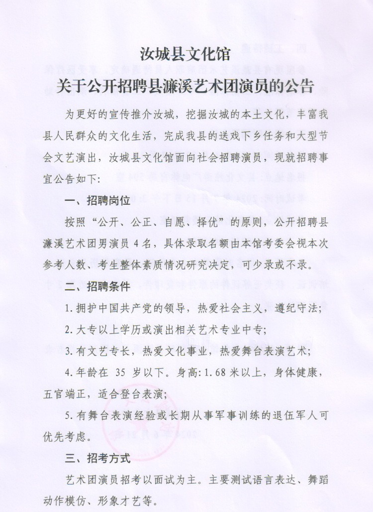 溪湖区文化局招聘启事