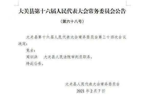 大关县文化局人事任命揭晓，塑造未来文化繁荣新篇章