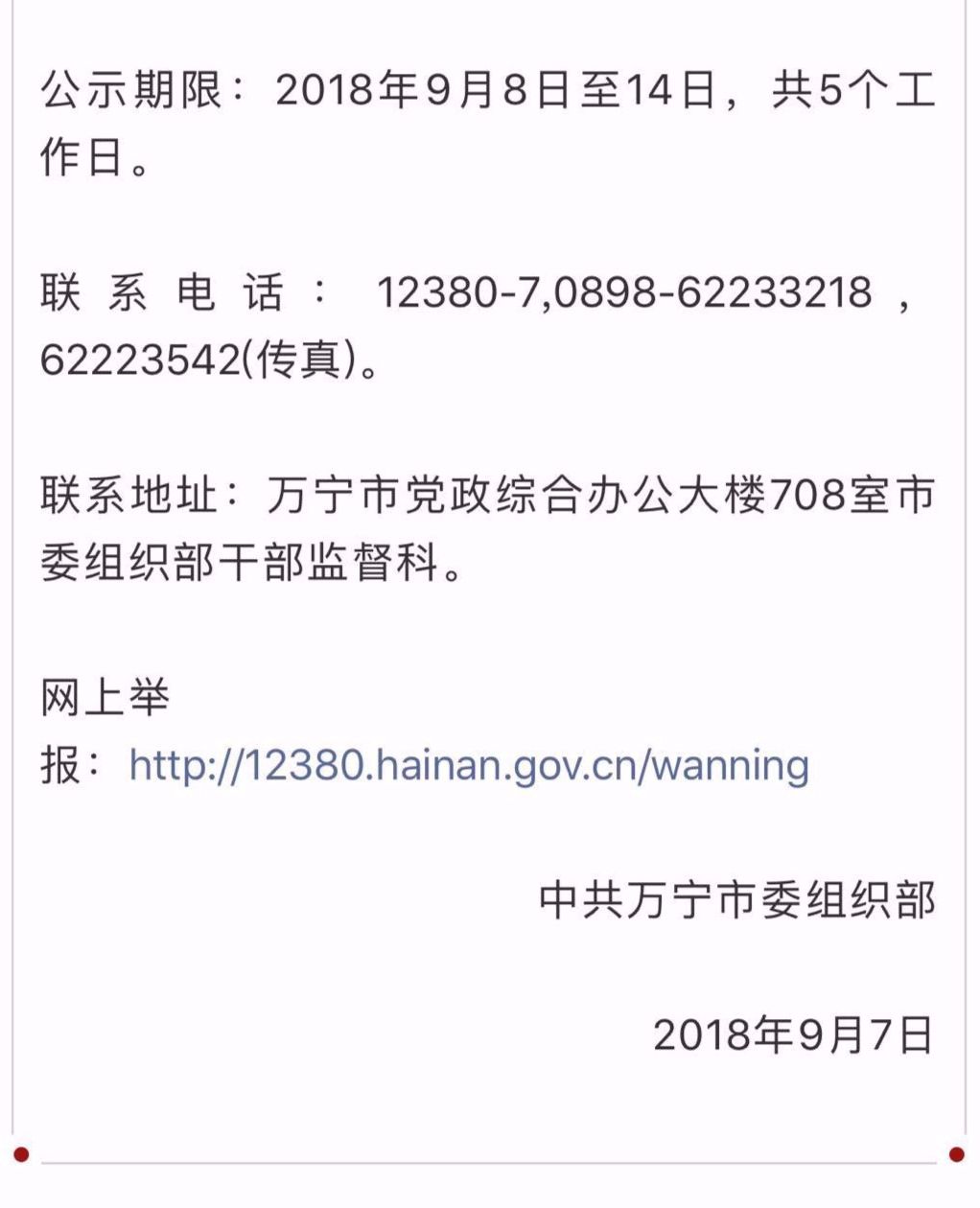 澄迈县初中人事任命揭晓，开启教育新篇章