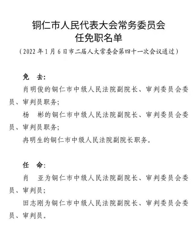 铜仁市初中人事新任命，开启教育新篇章