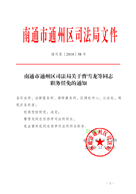 榕城区司法局人事任命推动司法体系革新发展