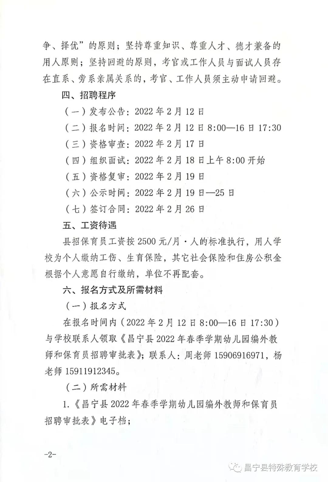 南谯区特殊教育事业单位最新招聘信息及解读