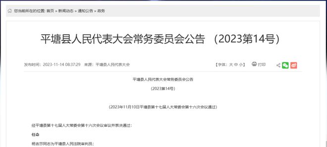 贞丰县防疫检疫站人事任命，防疫事业迎新篇章