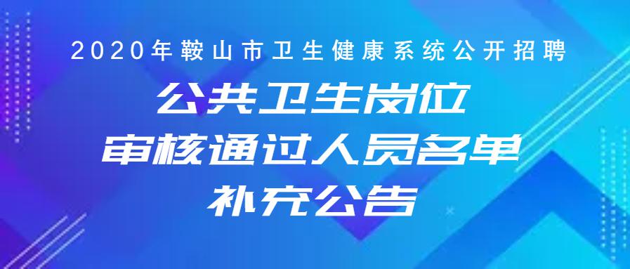 鞍山立山招聘网最新招聘动态深度解析