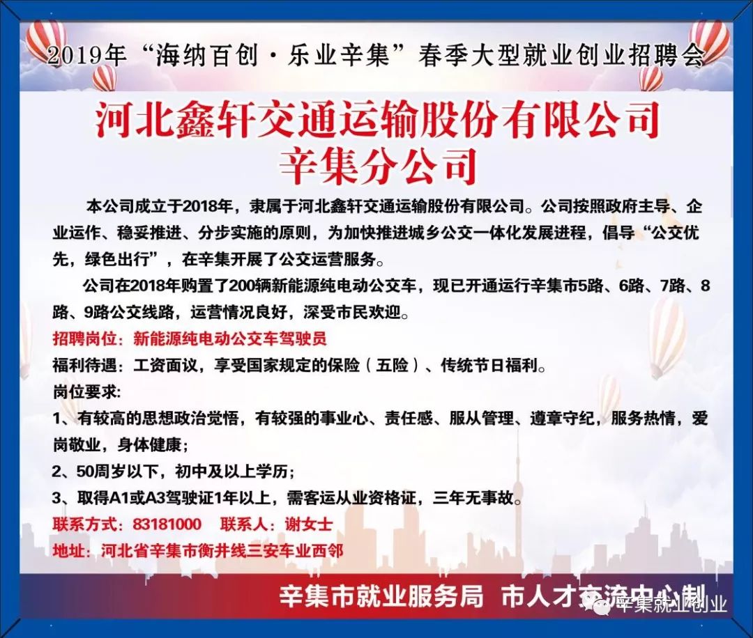 辛集369招聘网最新招聘动态深度解析及求职指南