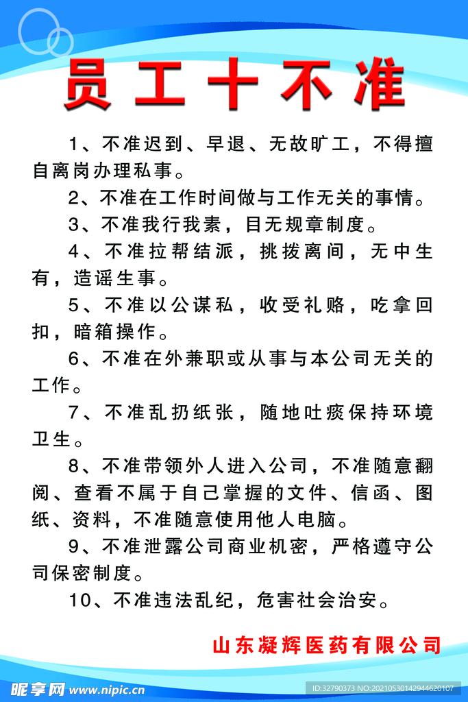 员工十准十不准，高效团队行为准则塑造指南