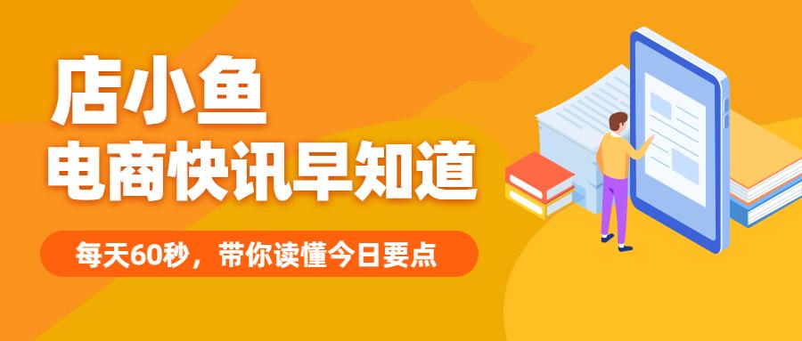 电商创新力量重塑零售业格局，最新资讯速递