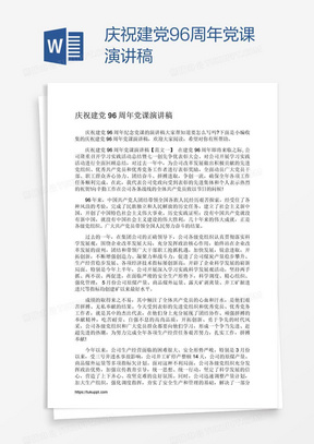 新时代新征程下的党课启示，2党课讲稿的新视角