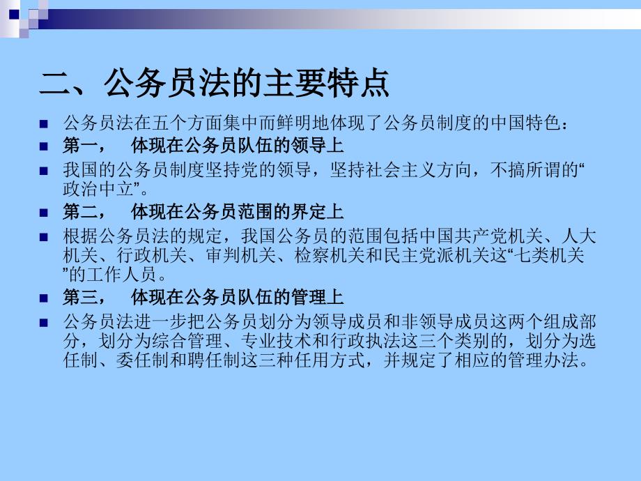 最新公务员法全文解读