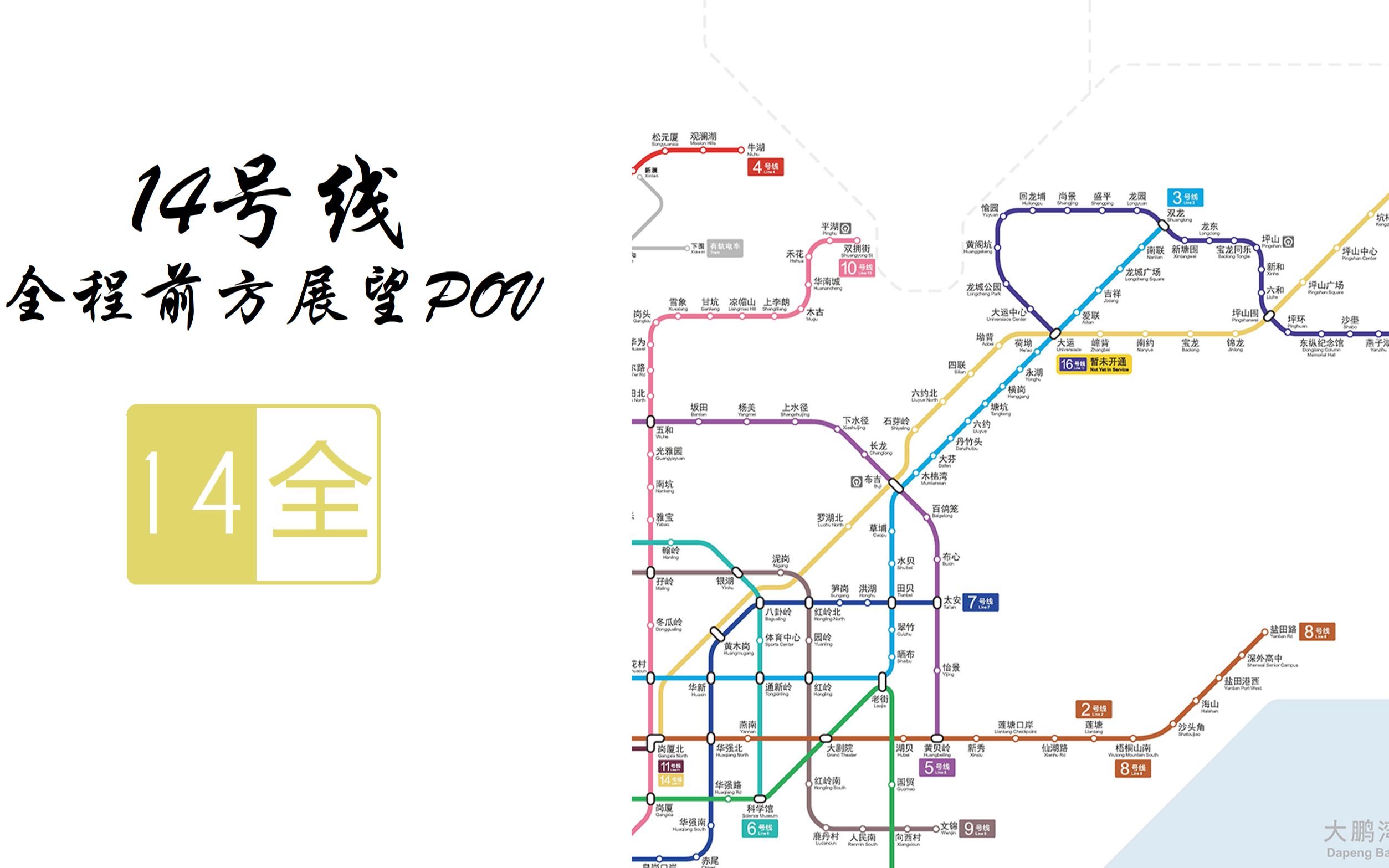 深圳地铁十四号线建设进展、规划细节及未来展望最新消息