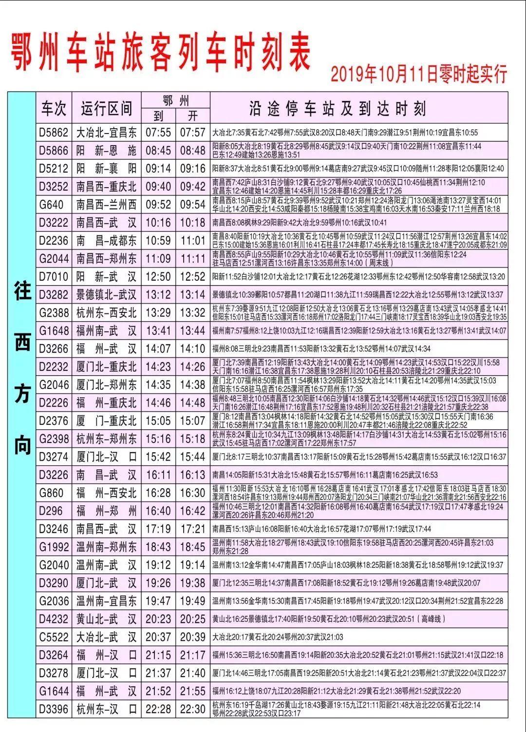 武九高铁最新时刻表全面解析