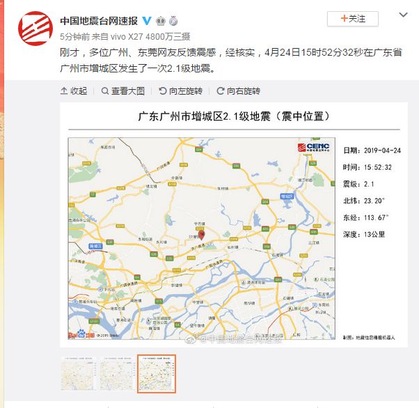 广州今日地震最新消息