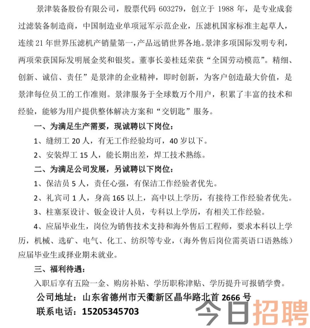 莱州人才网最新招聘信息汇总