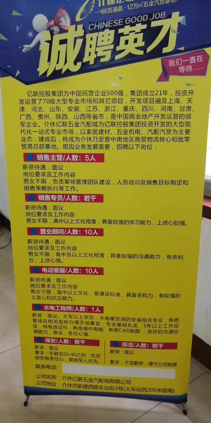 介休招聘网最新招聘信息更新