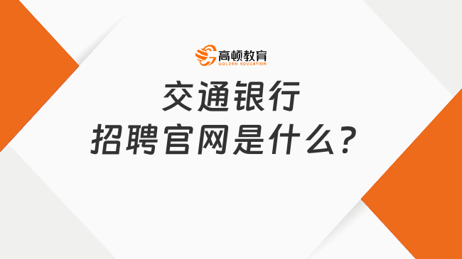 银行最新招聘启事，探寻金融人才，共筑未来金融梦想之旅