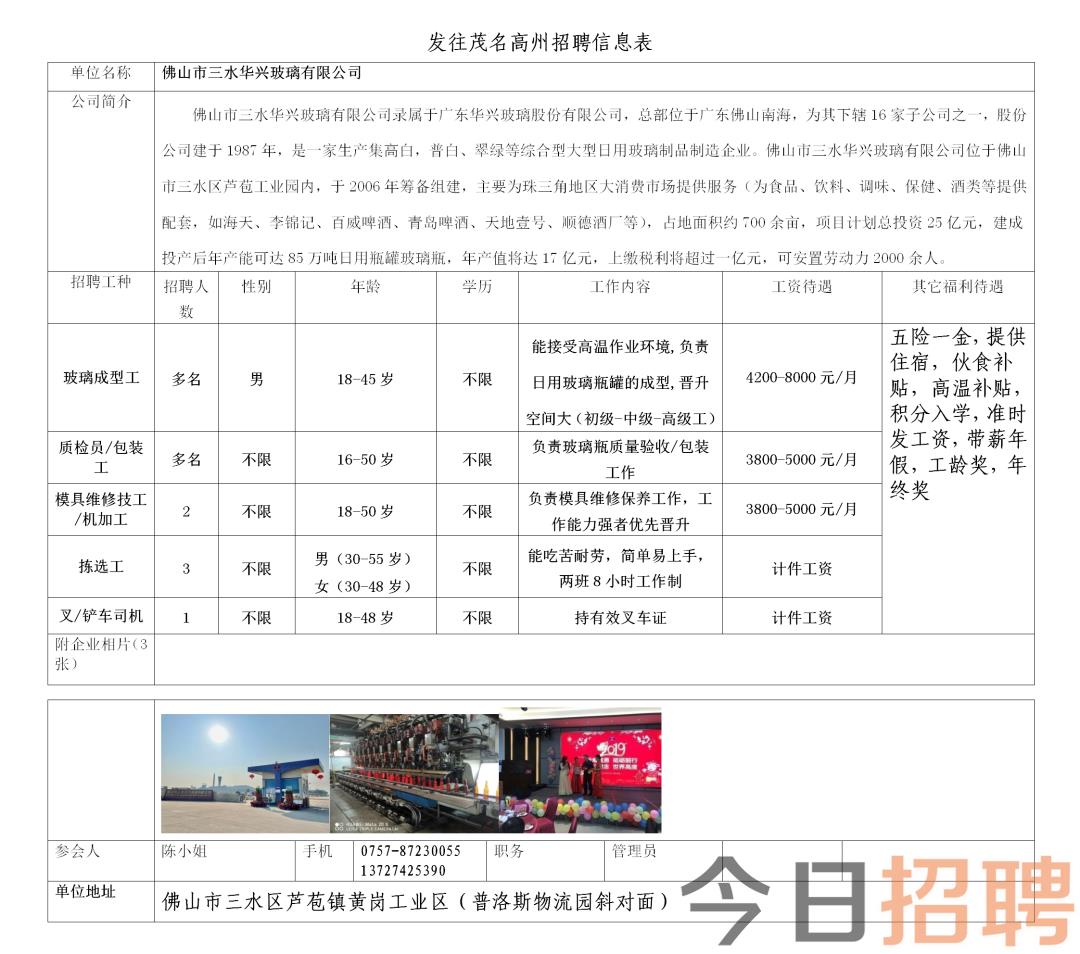 飞云马道最新招聘启事