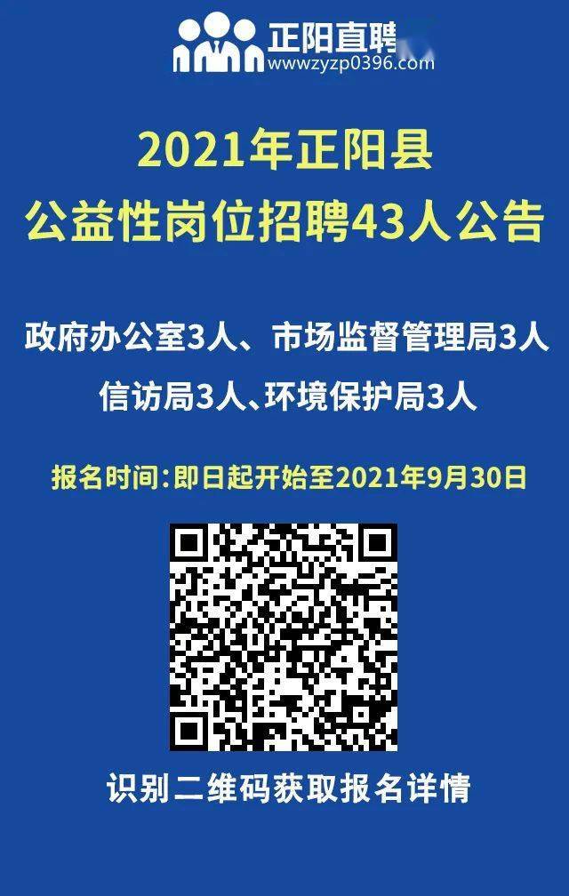 正阳最新招聘信息汇总